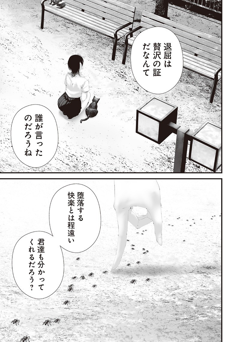 Tsurenai Hodo Aokute Azatoi Kurai ni Akai - Chapter 74.11 - Page 3